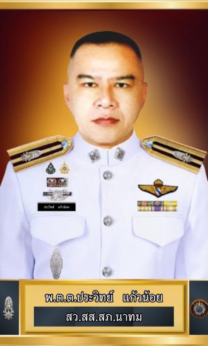 9-พ.ต.ต.ประวิทย์ แก้วน้อย